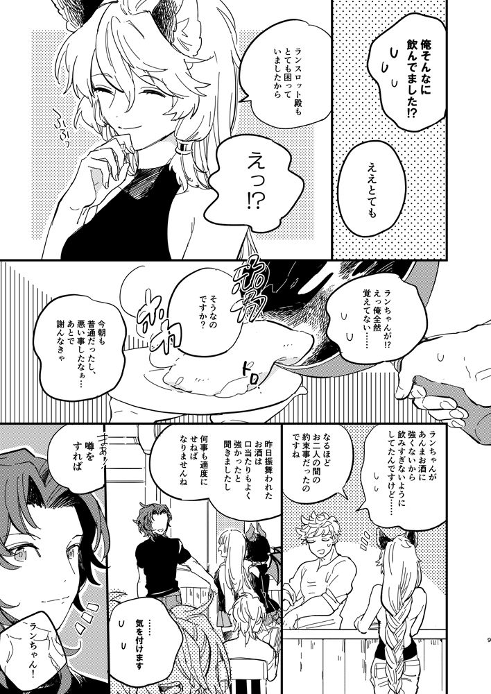 Kitto Zutto Motto Suki na Hito page 10 full