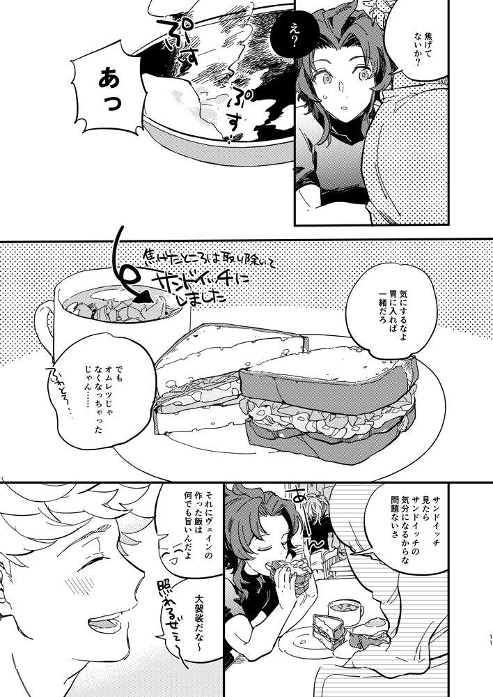 Kitto Zutto Motto Suki na Hito page 12 full