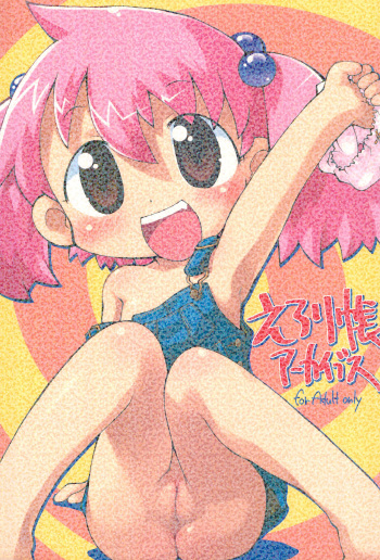 [Pale Pink! (Sakurabe Notos)] Erori-chou Archives (Various) cover