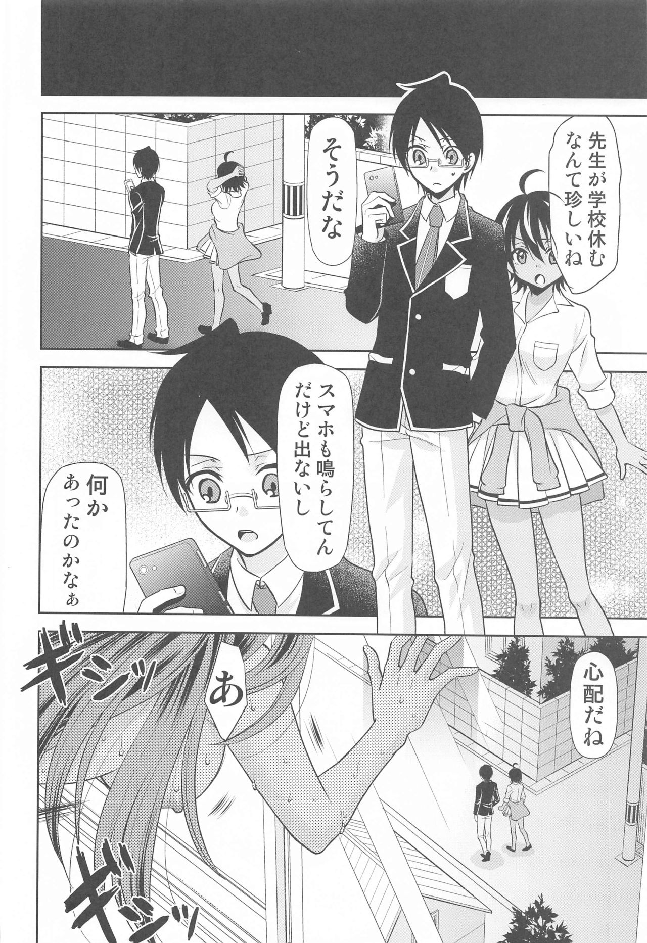 Boku wa Mafuyu Sensei to Sex Suru page 11 full