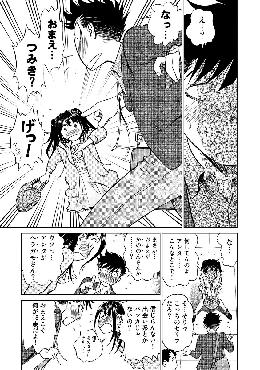 Hatsujou Bishoujo no Midara na Mitsutsubo page 11 full