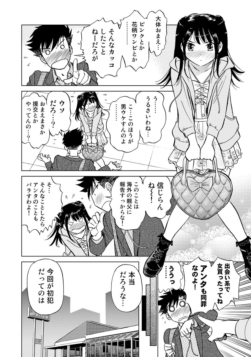 Hatsujou Bishoujo no Midara na Mitsutsubo page 12 full