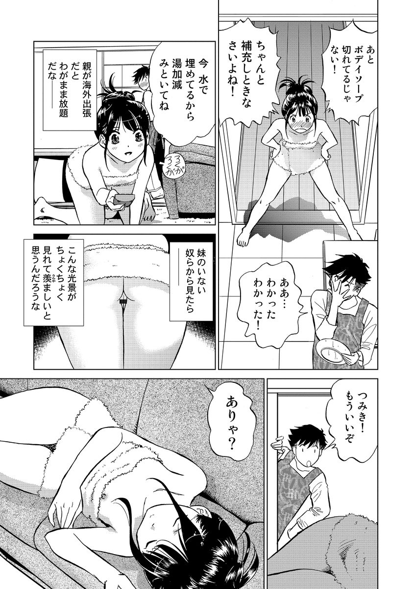 Hatsujou Bishoujo no Midara na Mitsutsubo page 7 full