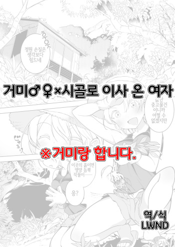 [Haechaimu (smomo)] Kumo ♂♀ × Inaka ni Koshite Kita Joshi | 거미♂♀×시골로 이사 온 여자 [Korean] [LWND] cover