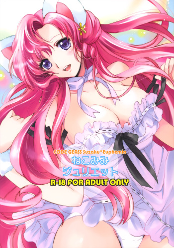 (C76) [Kurimomo (Tsukako)] Nekomimi Juliet (Code Geass: Lelouch of the Rebellion) [English] [EHCove] cover