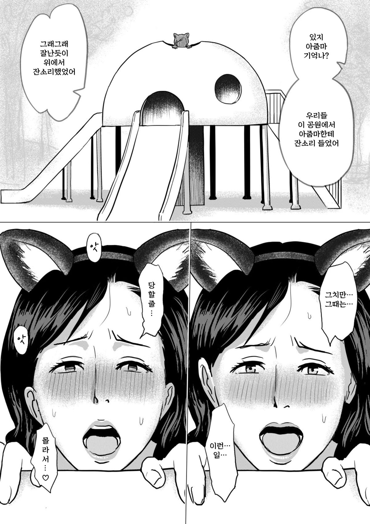 Neko ni Sareta Hitozuma | 고양이가 된 유부녀 page 11 full