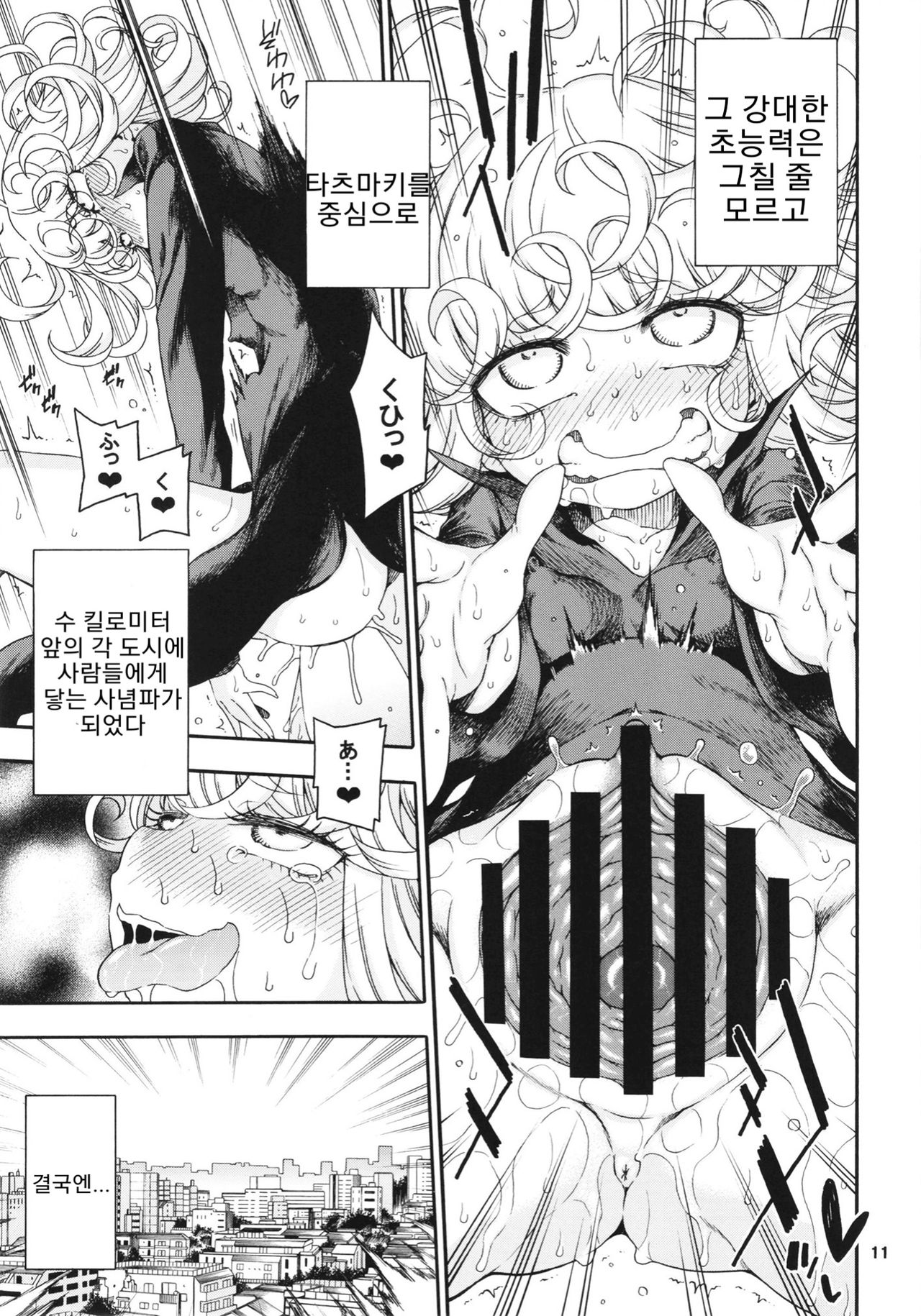 Saigai Level: Tatsumaki page 11 full