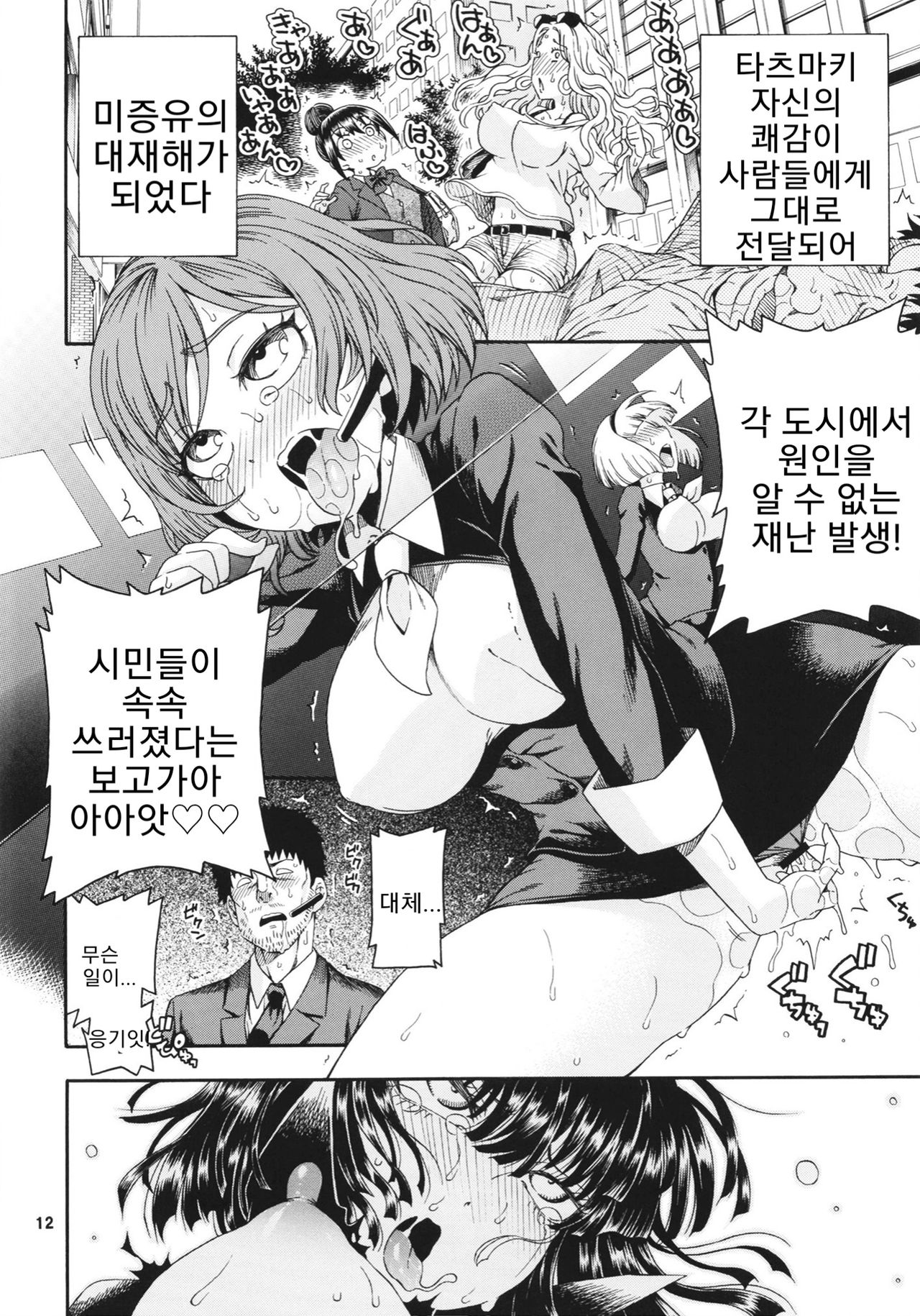 Saigai Level: Tatsumaki page 12 full