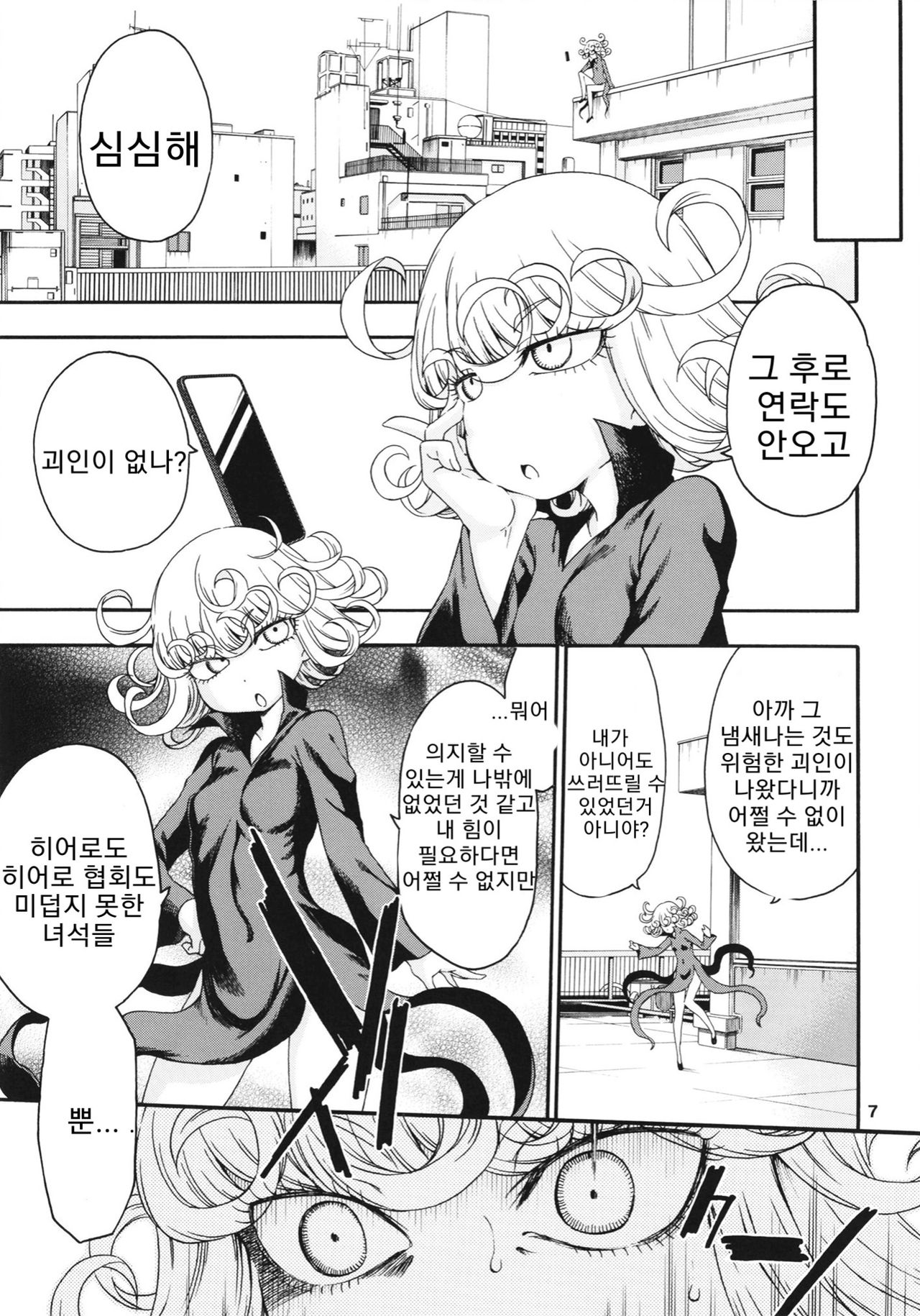 Saigai Level: Tatsumaki page 7 full