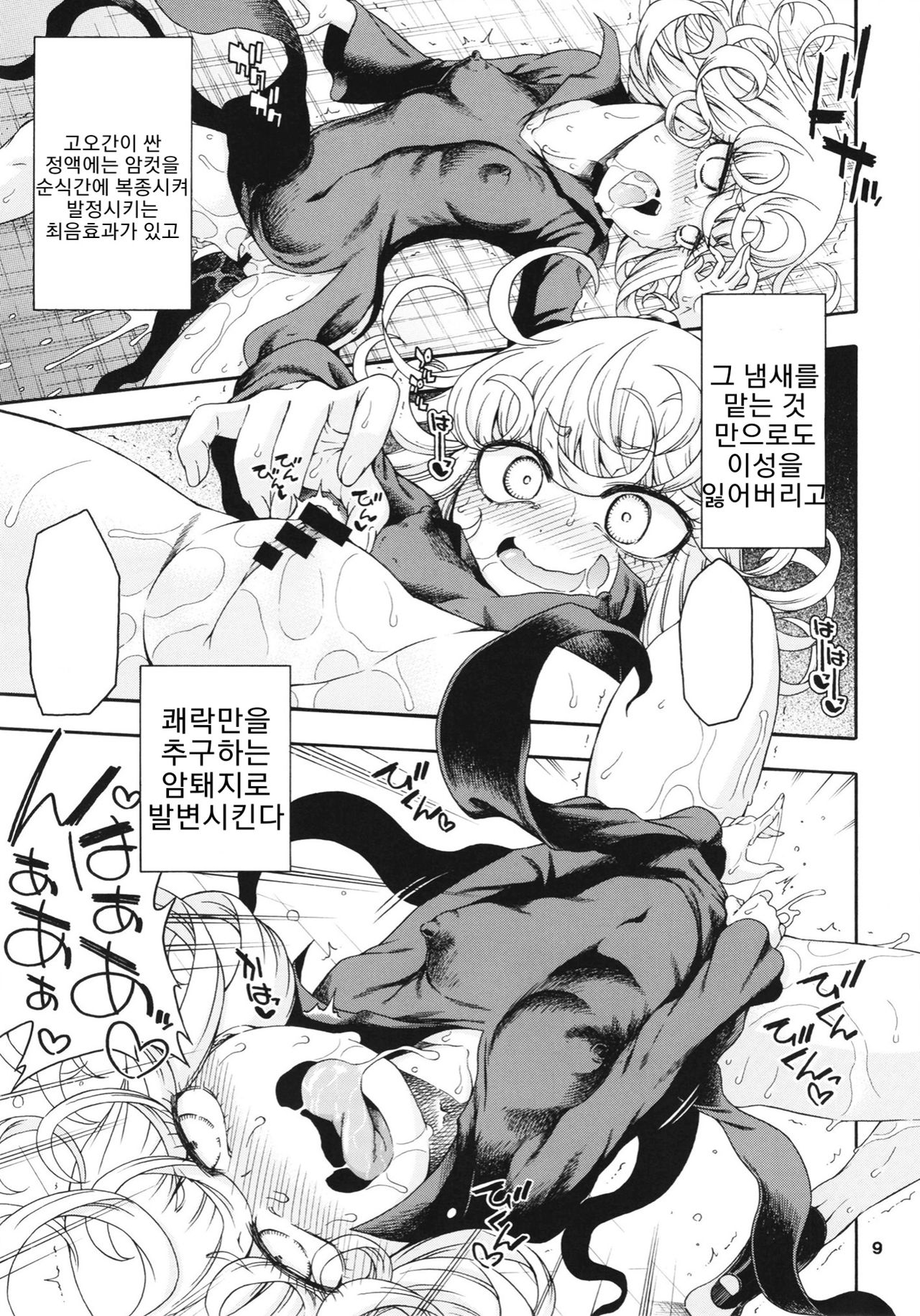 Saigai Level: Tatsumaki page 9 full