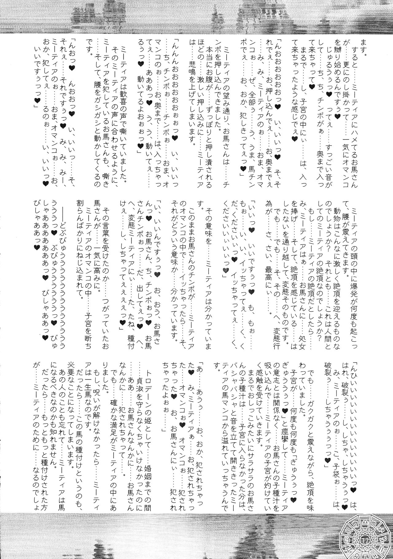 Nanto Abunai Kusuri ga Dekita! page 12 full