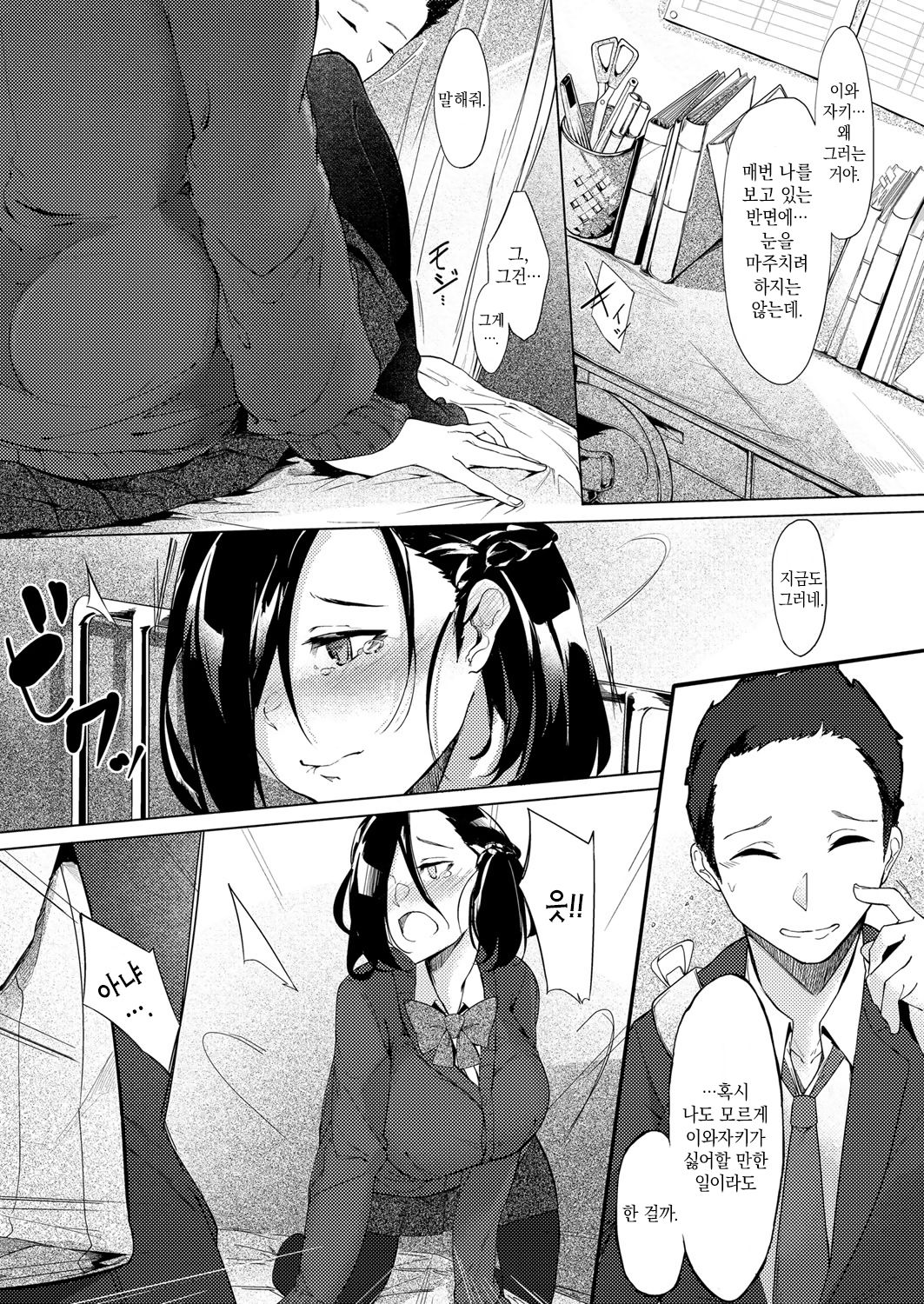 Netsuretsu!? na Hitomi Ch. 1~6 | 열렬!?한 눈동자 제1~6화 page 10 full