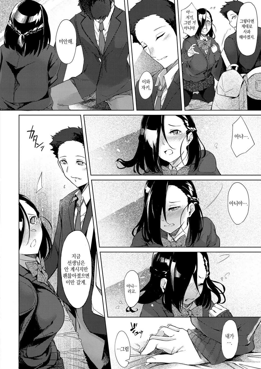 Netsuretsu!? na Hitomi Ch. 1~6 | 열렬!?한 눈동자 제1~6화 page 11 full