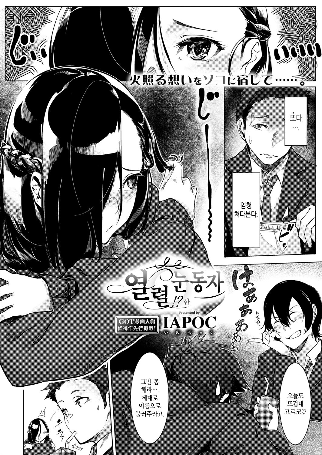 Netsuretsu!? na Hitomi Ch. 1~6 | 열렬!?한 눈동자 제1~6화 page 3 full