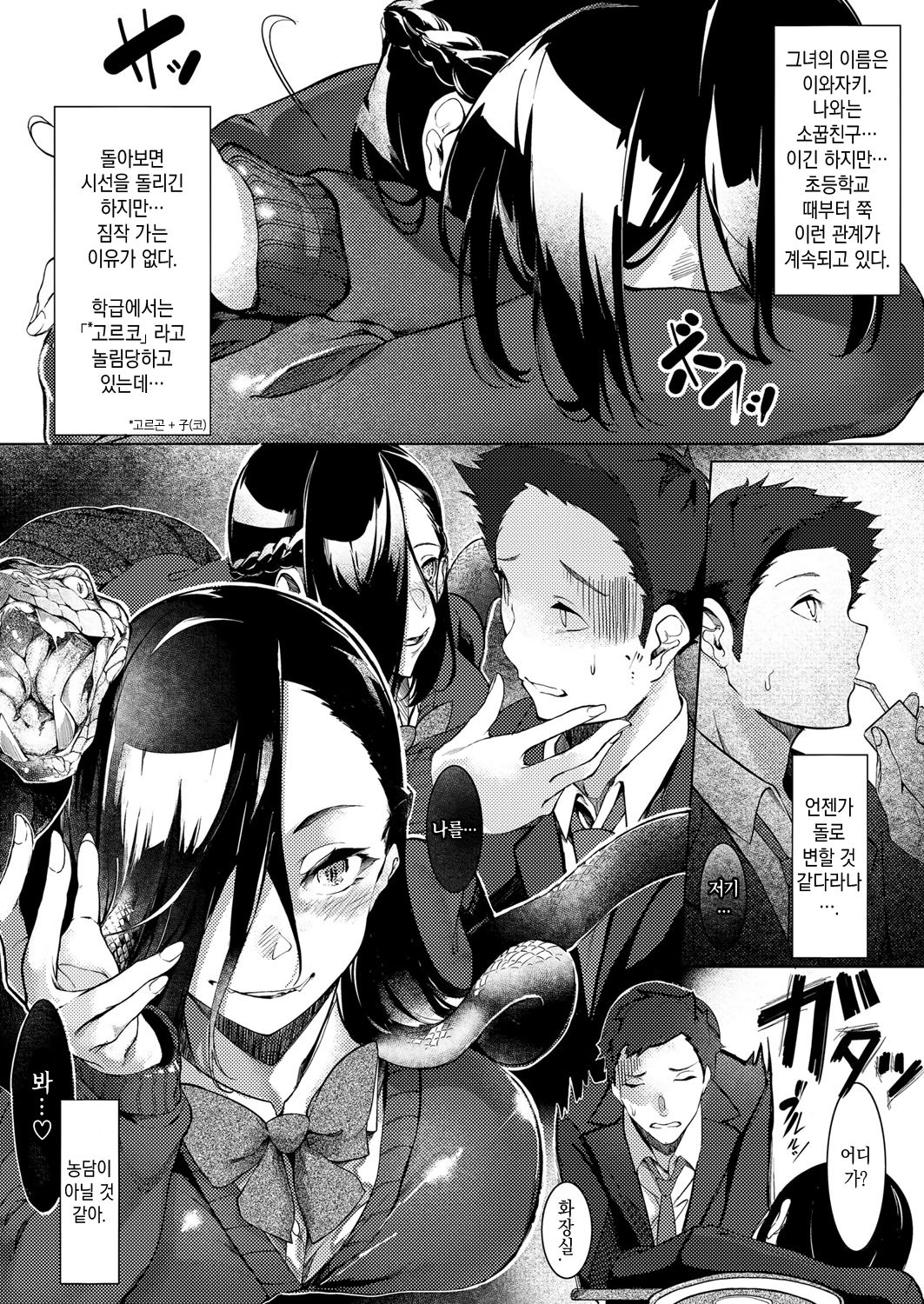 Netsuretsu!? na Hitomi Ch. 1~6 | 열렬!?한 눈동자 제1~6화 page 4 full