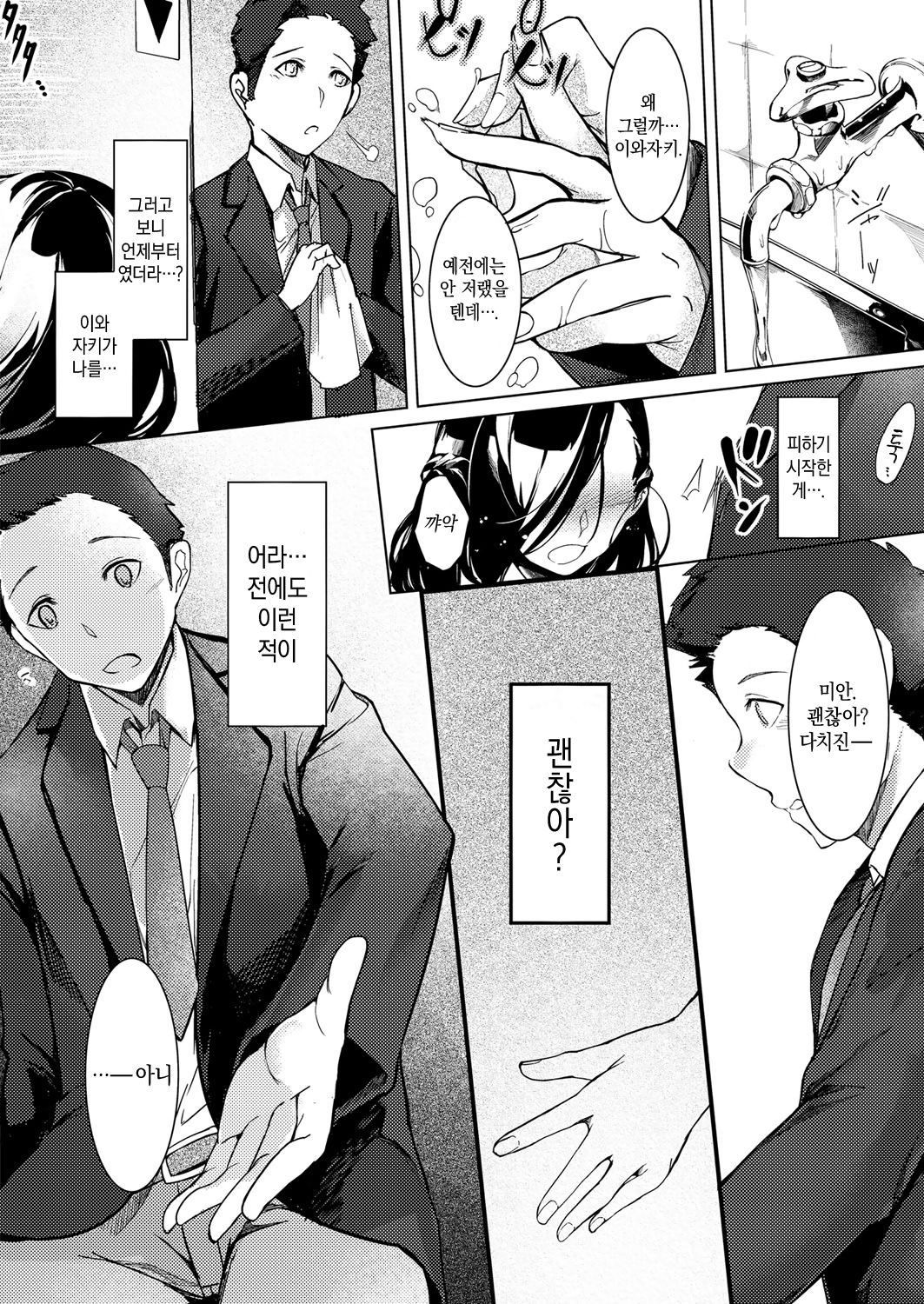 Netsuretsu!? na Hitomi Ch. 1~6 | 열렬!?한 눈동자 제1~6화 page 5 full