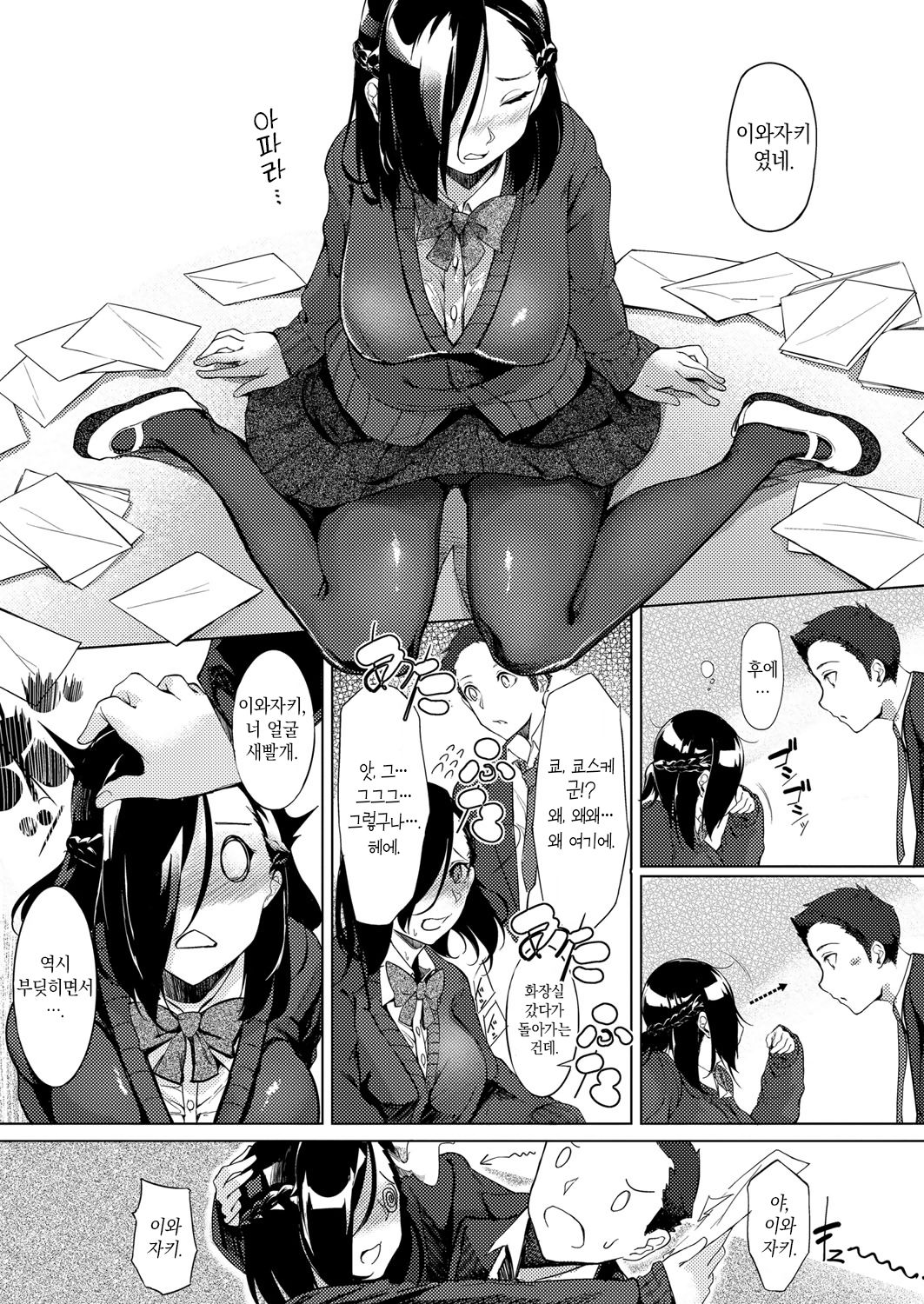 Netsuretsu!? na Hitomi Ch. 1~6 | 열렬!?한 눈동자 제1~6화 page 6 full