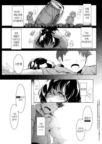 [IAPOC] Netsuretsu!? na Hitomi Ch. 1~6 | 열렬!?한 눈동자 제1~6화 [Korean] [Digital] cover
