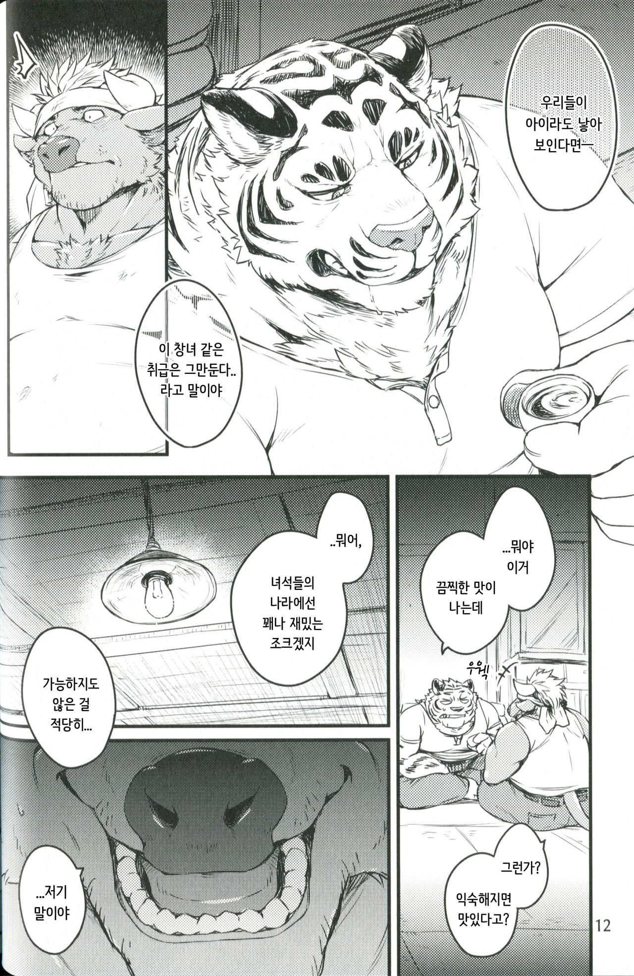 Tame Seba Seiru | 한다면 태어난다 page 11 full