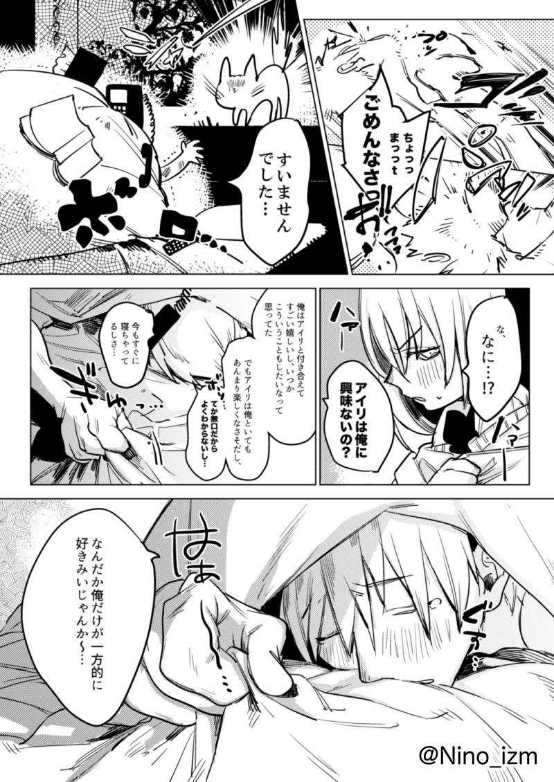 Jidori Kanojo page 7 full