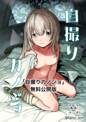 [Nino_izm (2no.)] Jidori Kanojo [Digital] cover