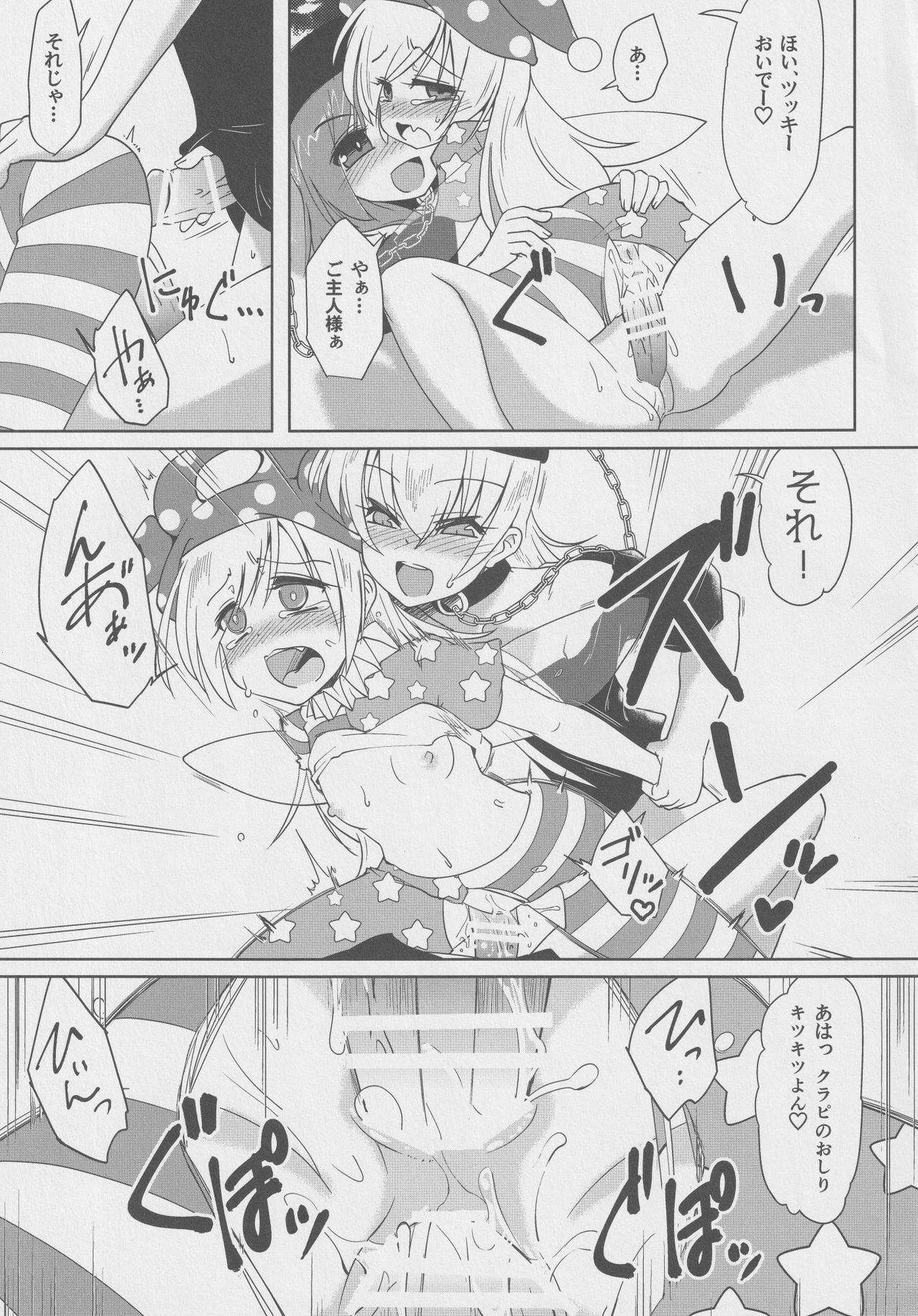 Doukashiteruze! page 12 full