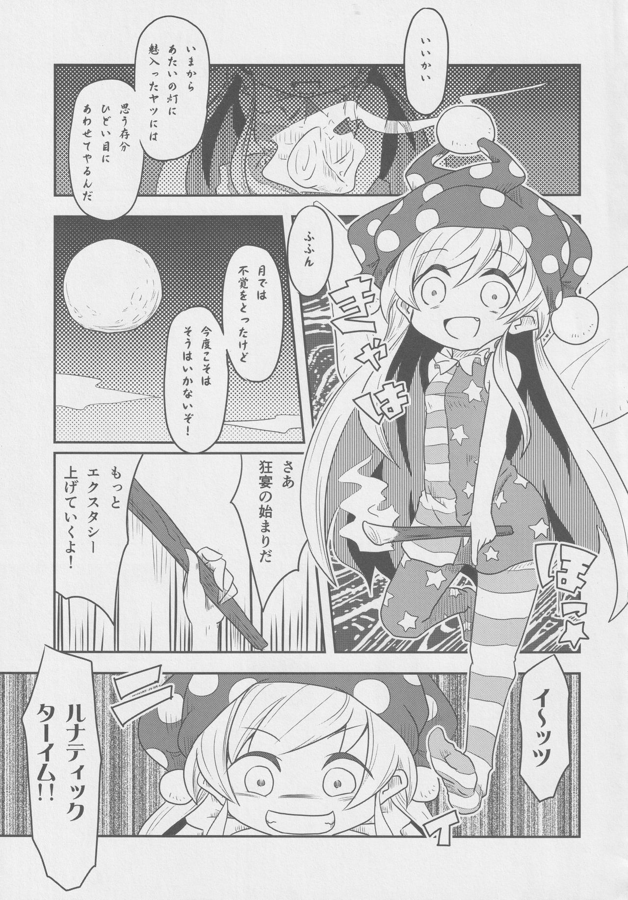 Doukashiteruze! page 4 full