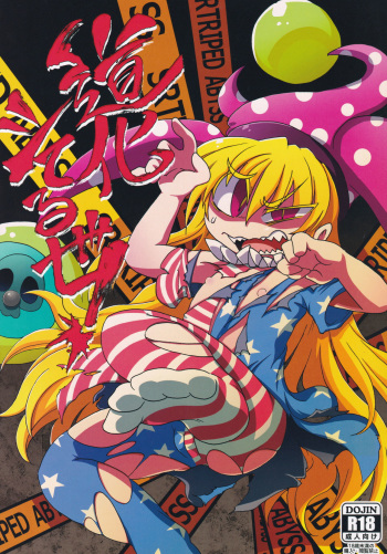 [Nigawarai Yashiki] Doukashiteruze! (Touhou Project) cover