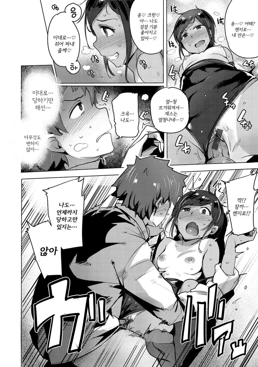 Yarikaeshi | 되갚아주기 page 12 full
