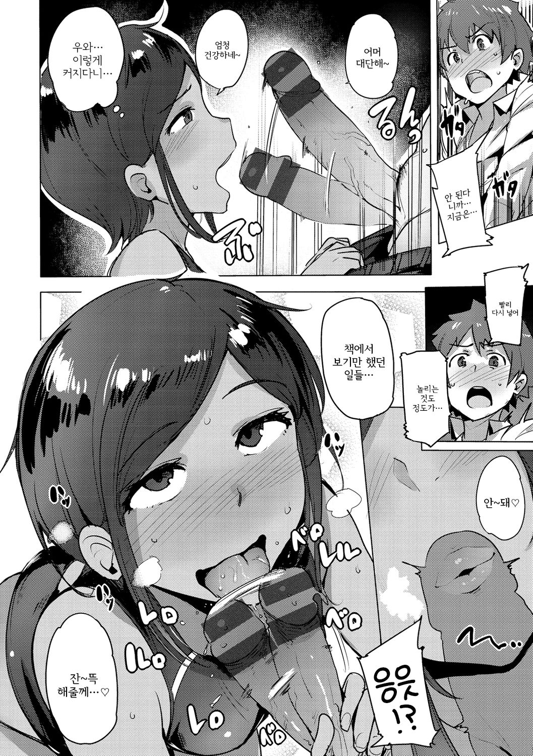 Yarikaeshi | 되갚아주기 page 6 full