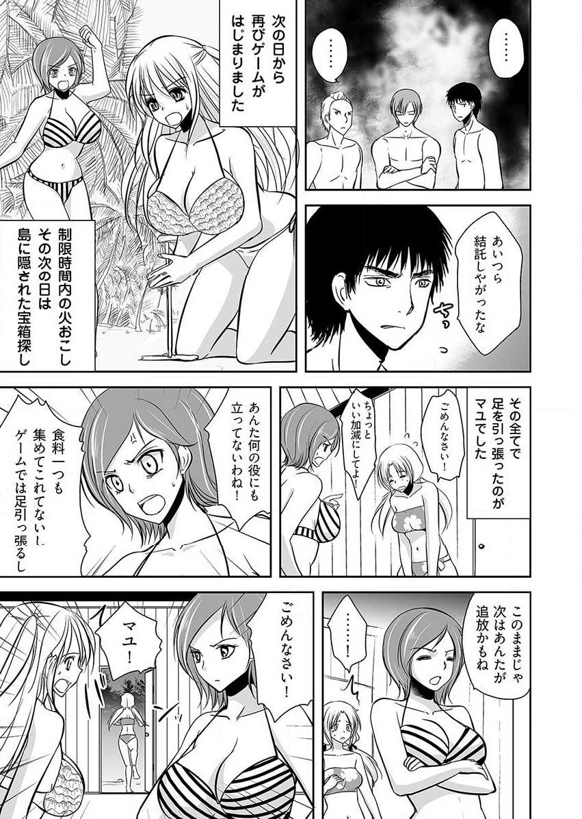 Naburi Shima ~ Koshi ga Kudakeru made Yara reru Onna-tachi ~ Vol.1 page 11 full
