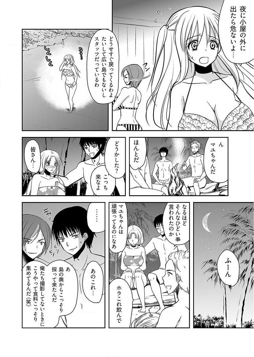 Naburi Shima ~ Koshi ga Kudakeru made Yara reru Onna-tachi ~ Vol.1 page 12 full