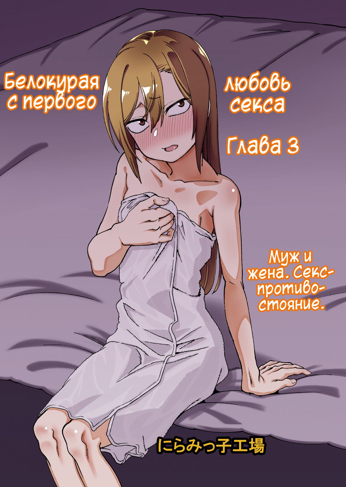 Kinpatsu Yancha-kei na Kanojo to no Kurashikata "Saenai Seinen ga Junjou Yankee to Deatta Sono Hi ni Sex & Kekkon Shichau Ohanashi" 3 page 1 full