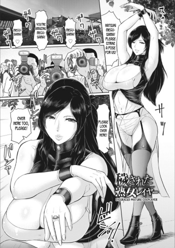 [ICE] Kegasareta Jukujolayer | Disgraced Mature Cosplayer (Kegasare Glamorous) [English] [desudesu] [Digital] cover
