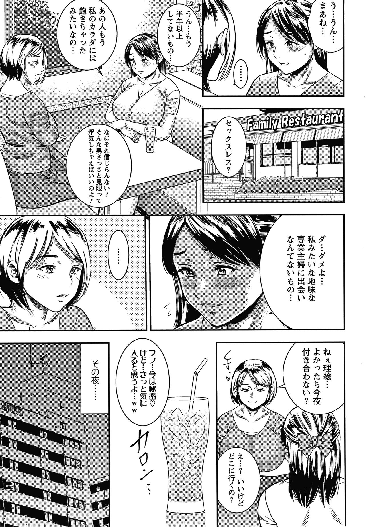 Hitozuma Chu - Doku page 12 full
