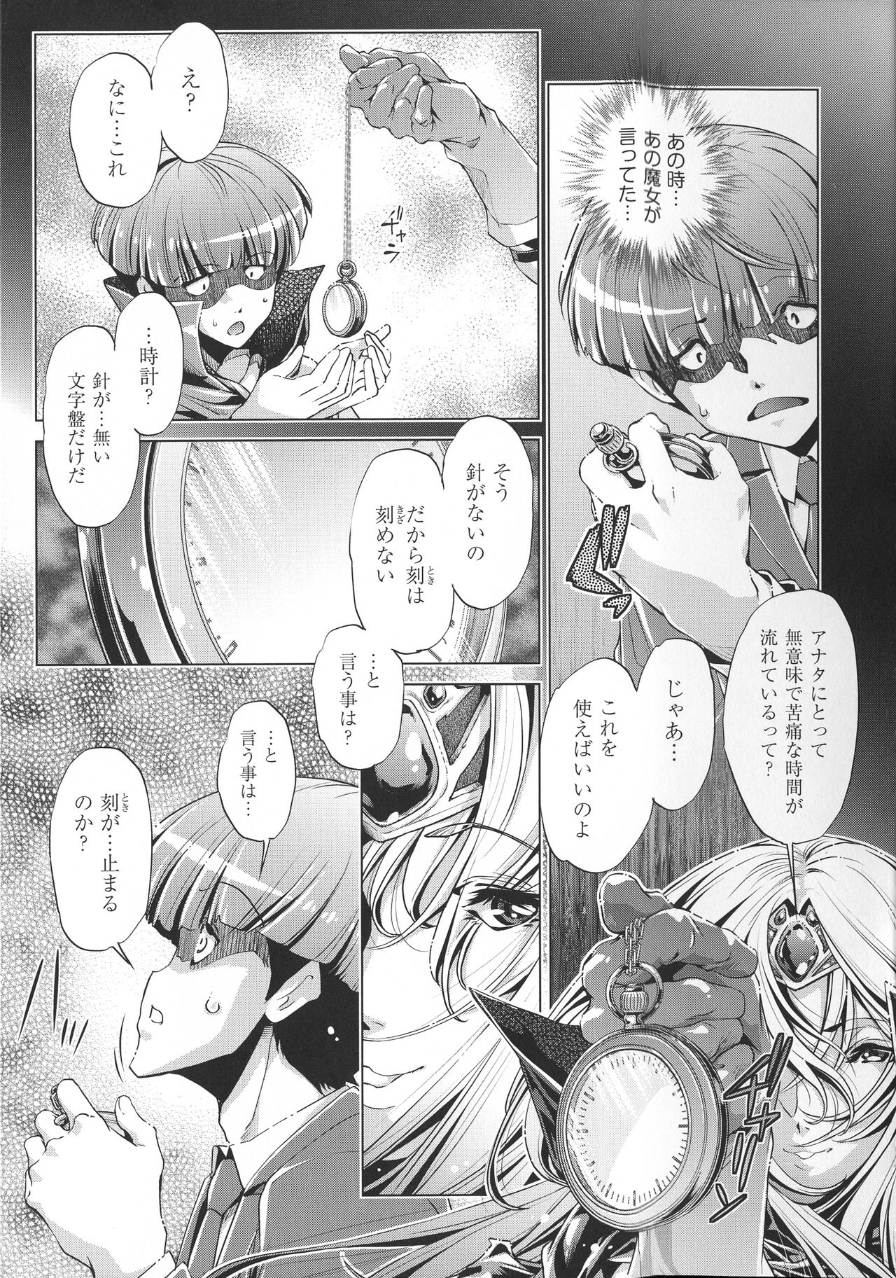 Jikan Teishi Now! page 11 full