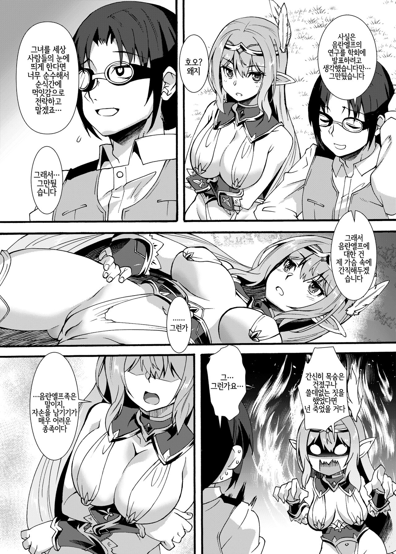 Sukebe Elf Tanbouki 2 | 음란엘프 탐방기 2 page 6 full