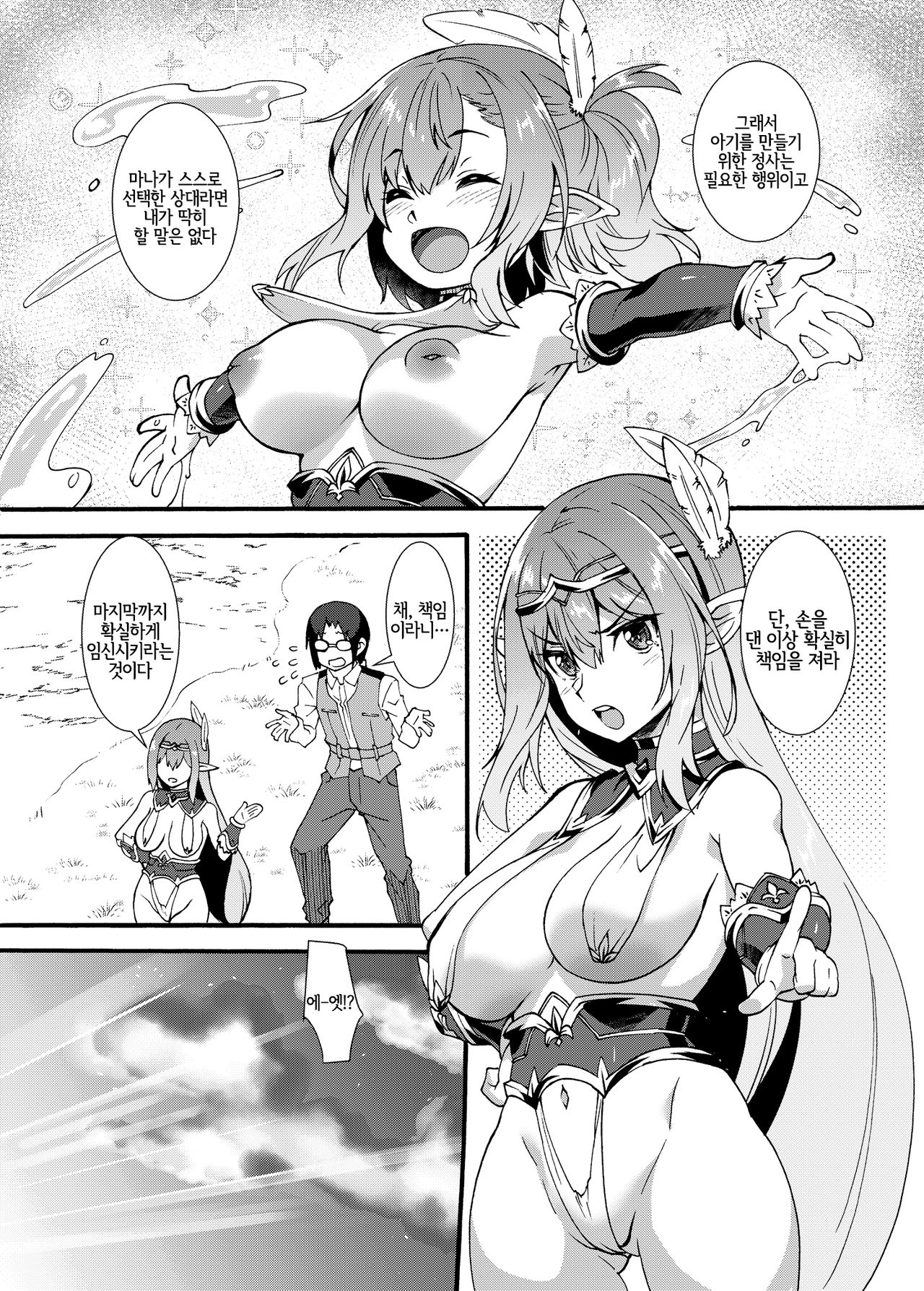 Sukebe Elf Tanbouki 2 | 음란엘프 탐방기 2 page 7 full