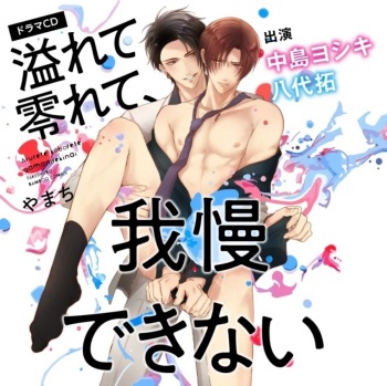 [Yamachi] Afurete Koborete, Gaman Dekinai Ch. 3 [English] {Yaoi Angels Scans} [Digital] cover