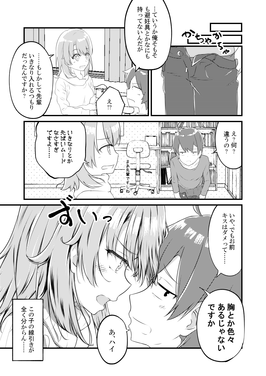 Irohasu ga Deredere de Kanchigai Shisou page 11 full