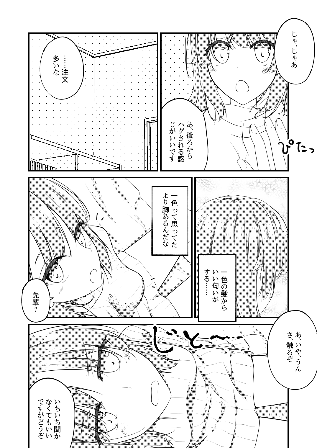 Irohasu ga Deredere de Kanchigai Shisou page 12 full