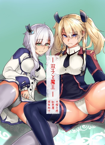 [Kouchaya (Ootsuka Kotora)] Futago to Maou (Maou Gakuin no Futekigousha: Shijou Saikyou no Maou no Shiso, Tensei shite Shison-tachi no Gakkou e Kayou) [Spanish] [Rakuen Translations] [Digital] cover