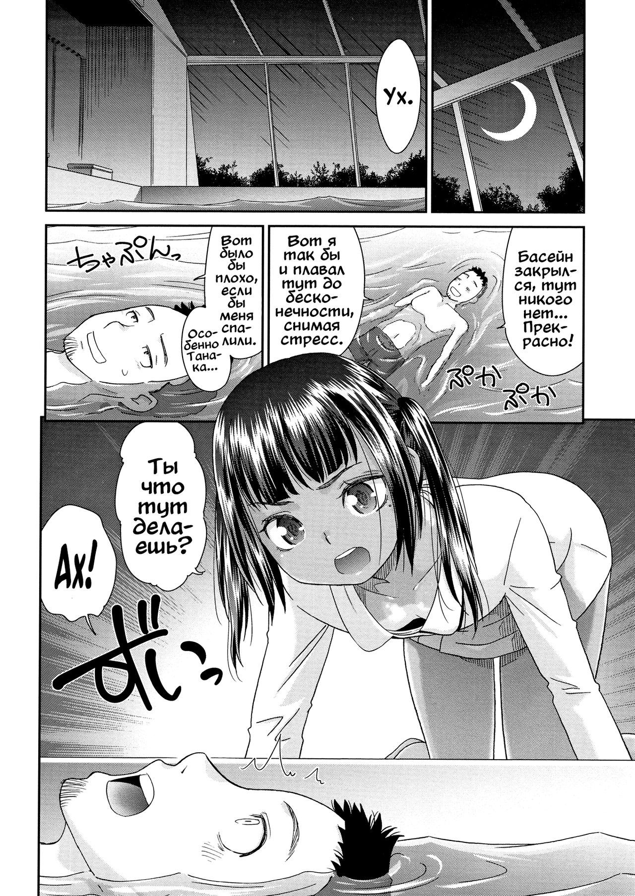 Kasshoku Mermaid page 11 full