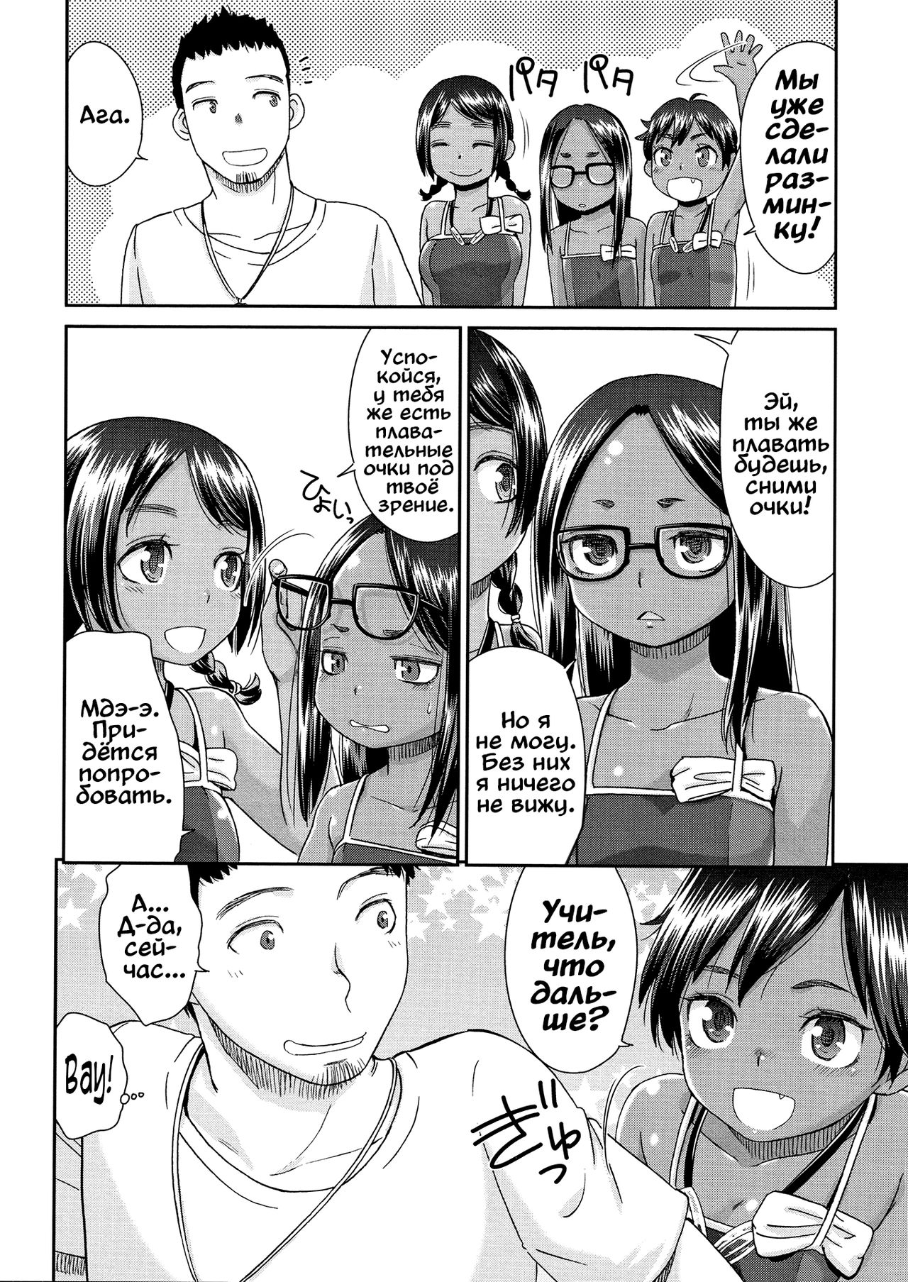 Kasshoku Mermaid page 9 full