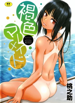 Kasshoku Mermaid