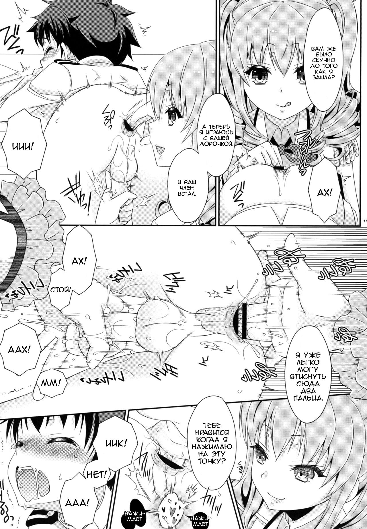 Futanari Kashima-san to Shota Teitoku-san page 11 full
