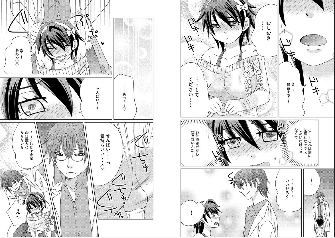 Chinko. ~Nyotaika Shita Ore wa Are o Soushitsu Shita!~ 2 page 12 full