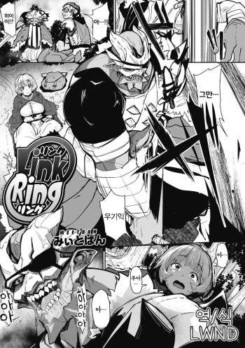 [Miitoban] LinkRing (COMIC GAIRA Vol. 04) [Korean] [LWND] cover