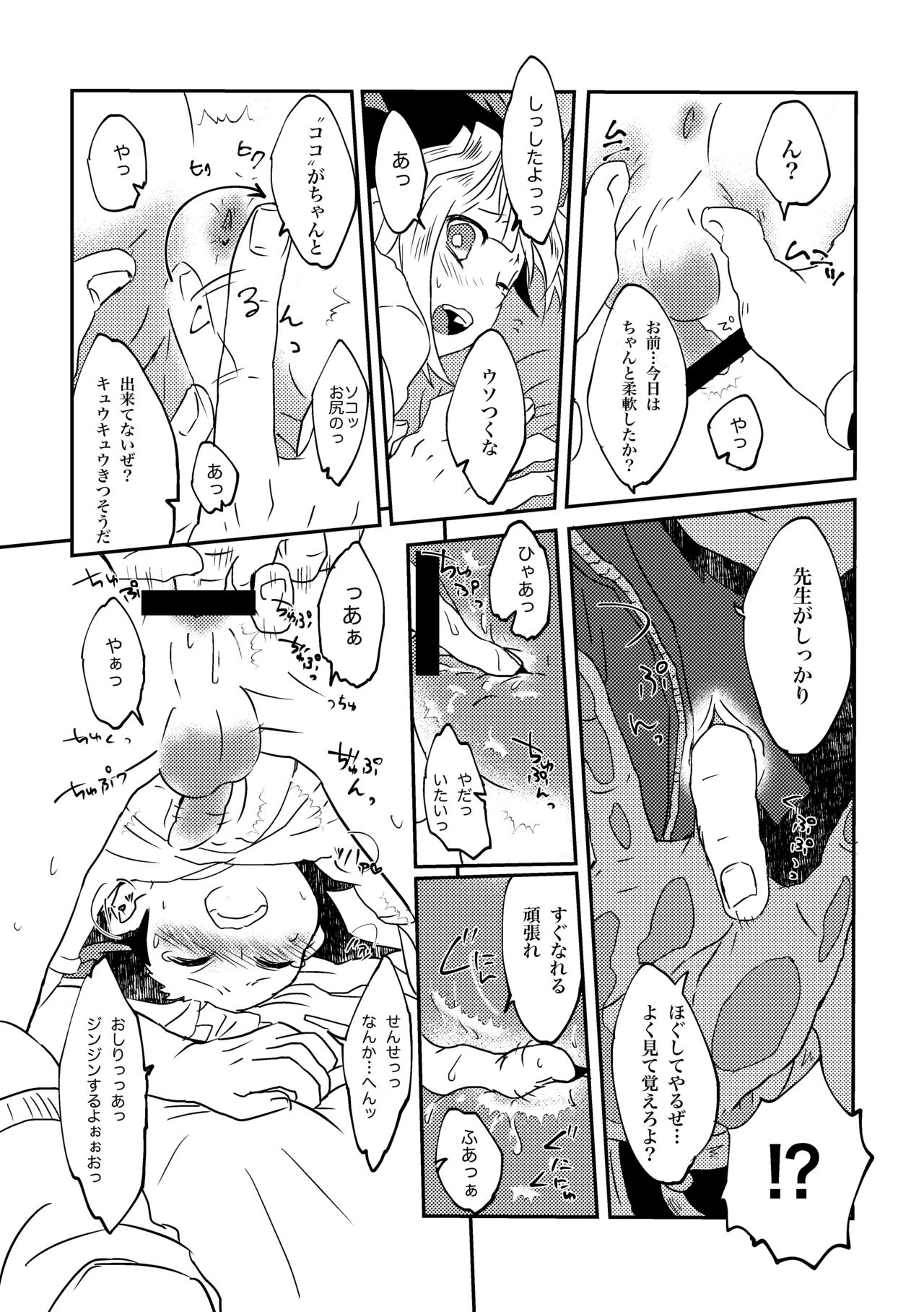 Yuugi-kun no Kojin Jugyou page 12 full