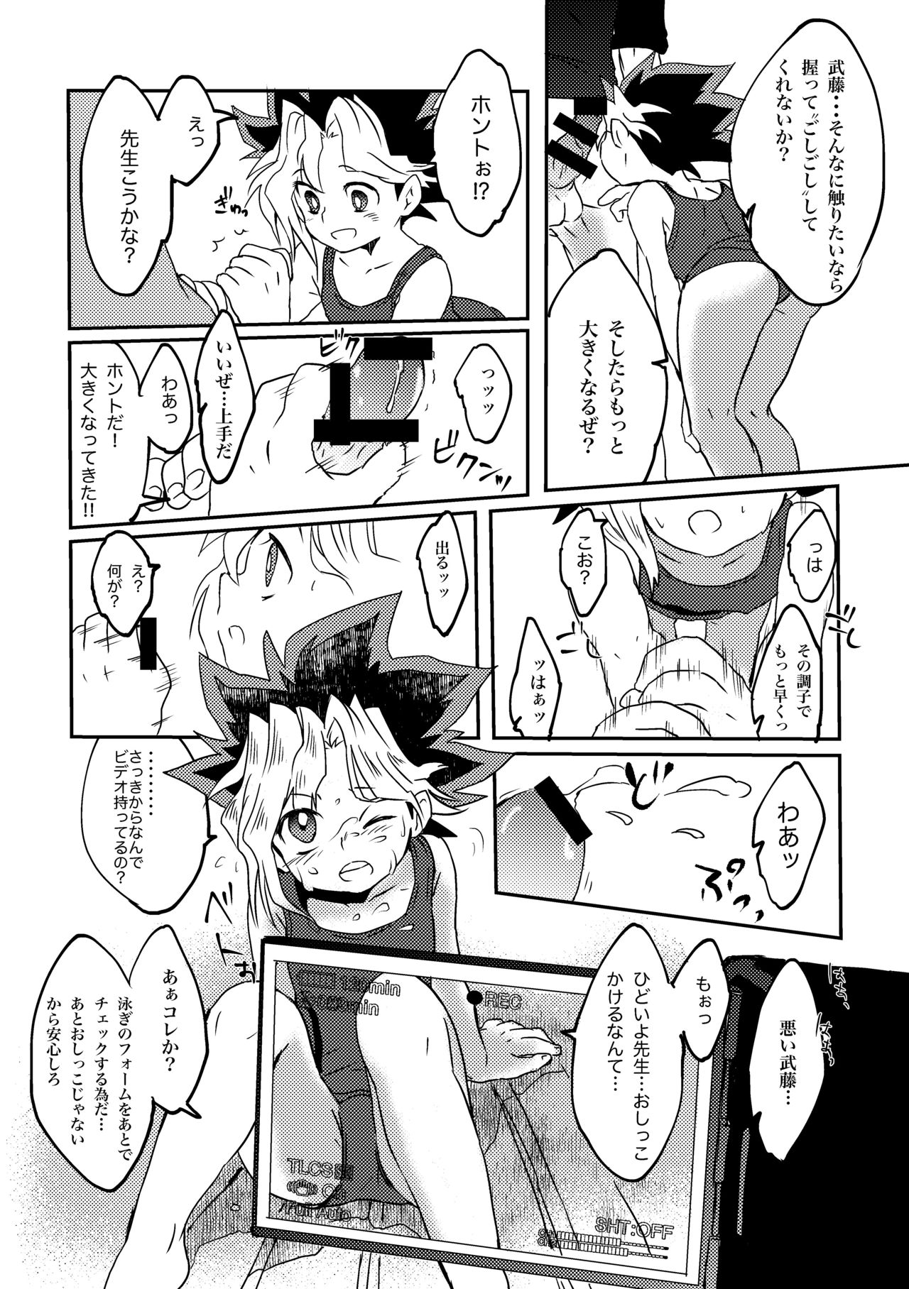 Yuugi-kun no Kojin Jugyou page 7 full